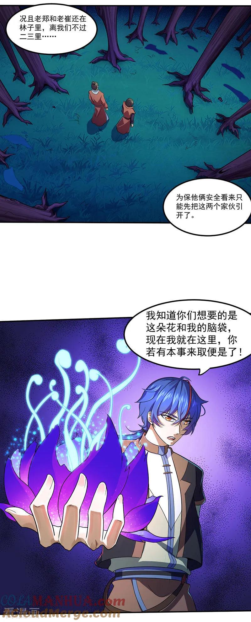 《武道独尊》第106话 险象环生 第7页