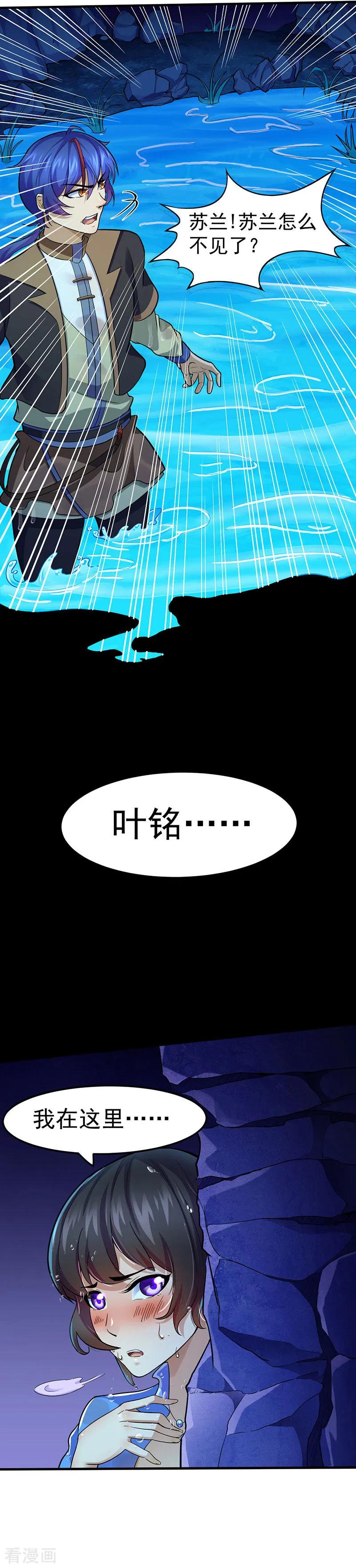 《武道独尊》第106话 险象环生 第18页