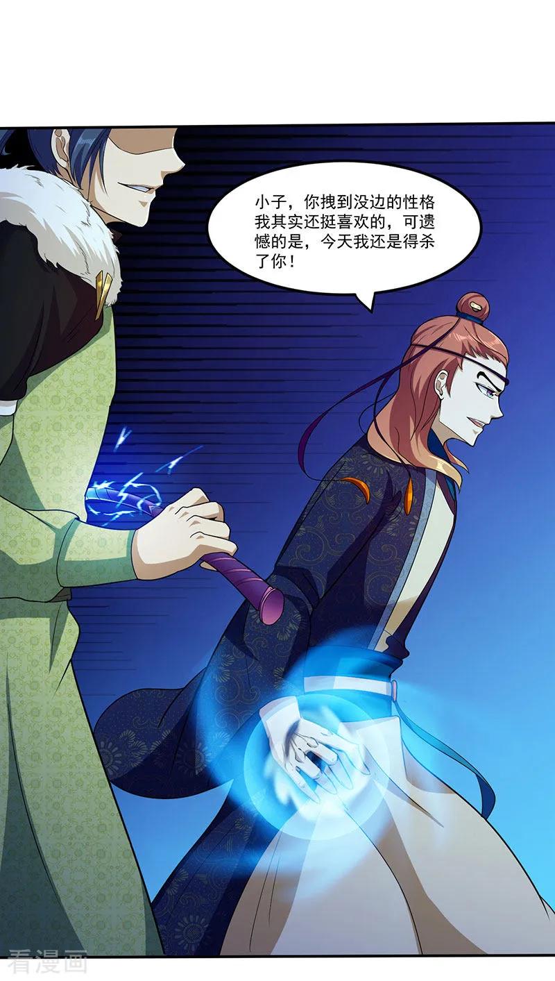 《武道独尊》第106话 险象环生 第8页