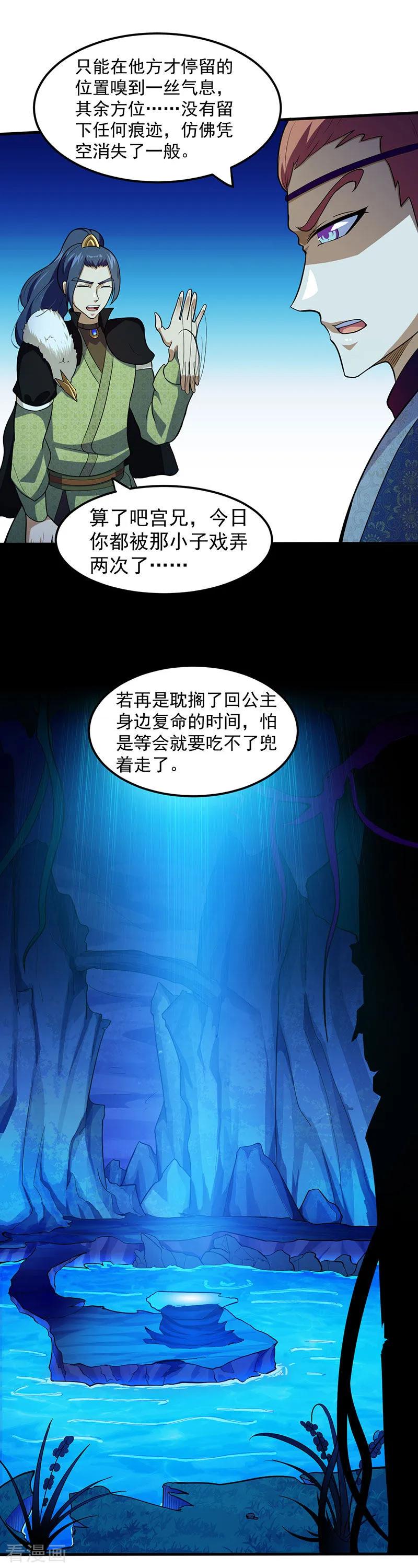 《武道独尊》第106话 险象环生 第14页