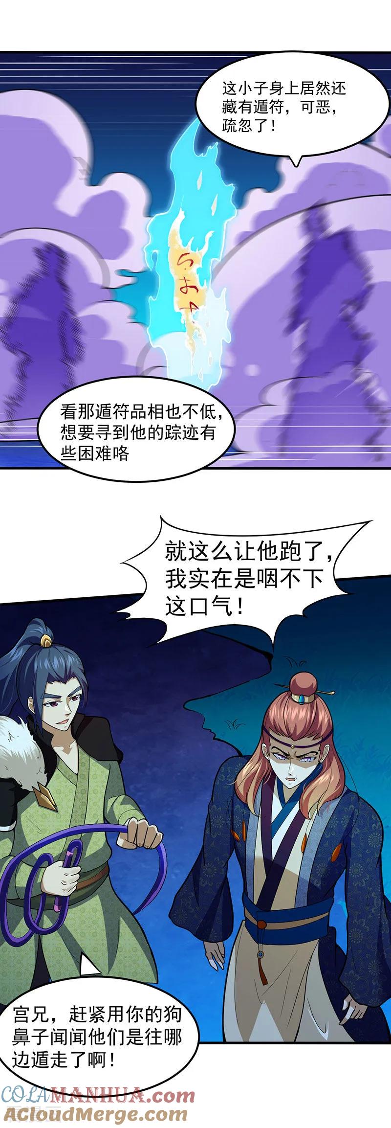《武道独尊》第106话 险象环生 第13页