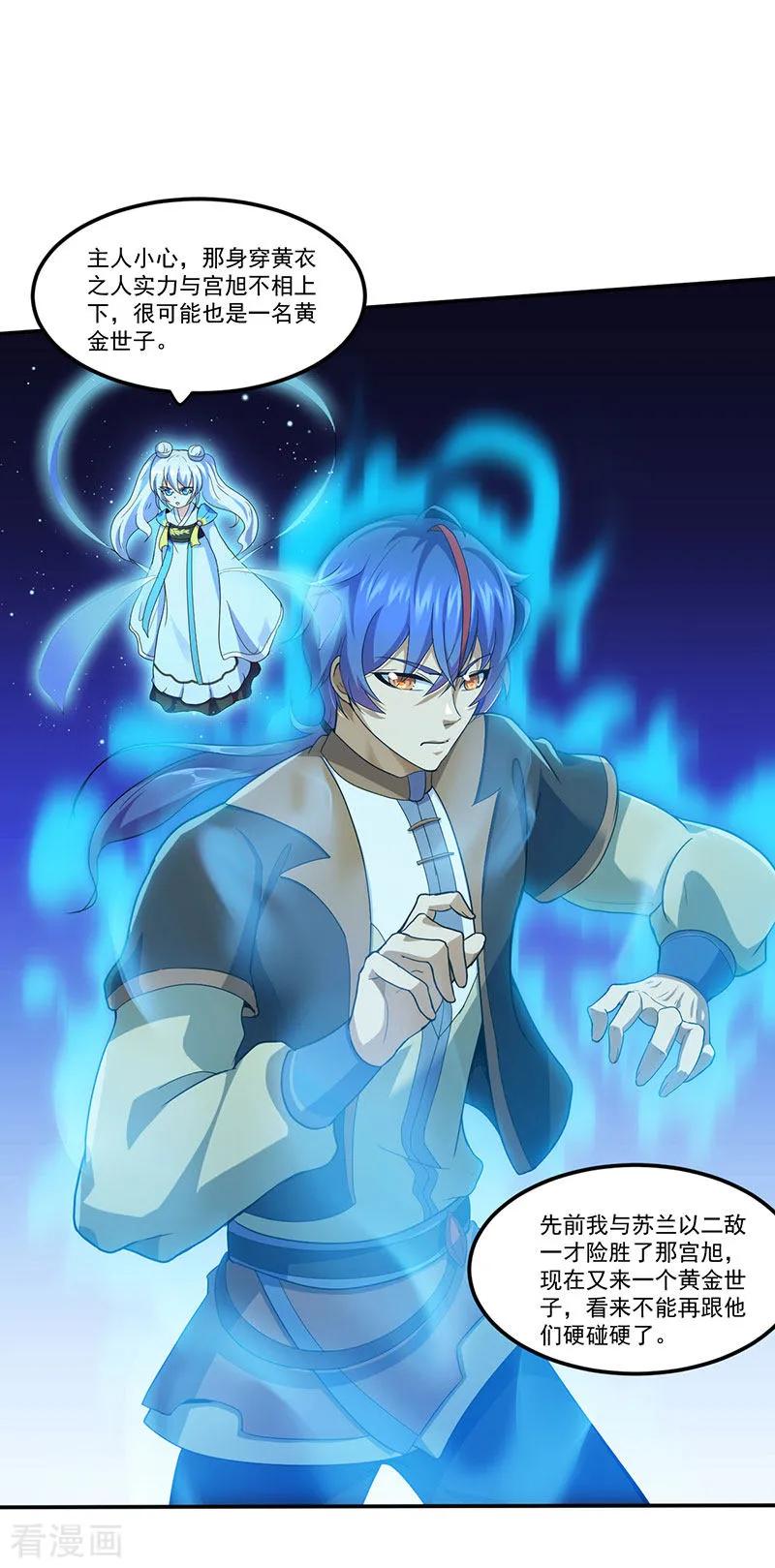《武道独尊》第106话 险象环生 第6页