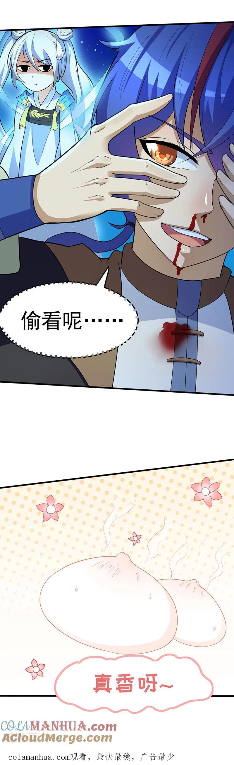 《武道独尊》第106话 险象环生 第21页