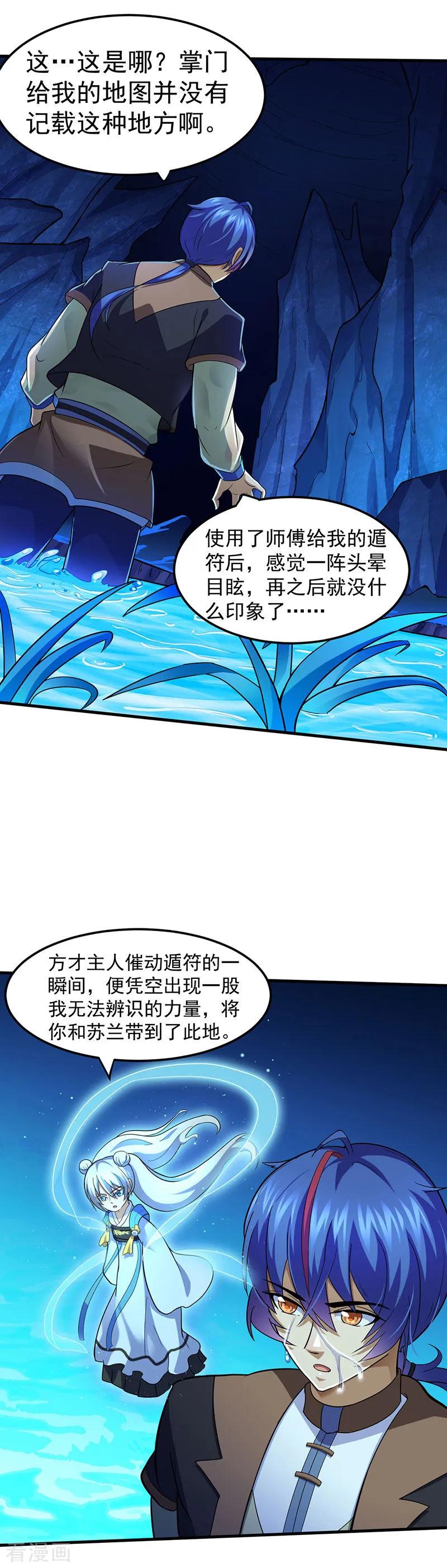 《武道独尊》第106话 险象环生 第16页