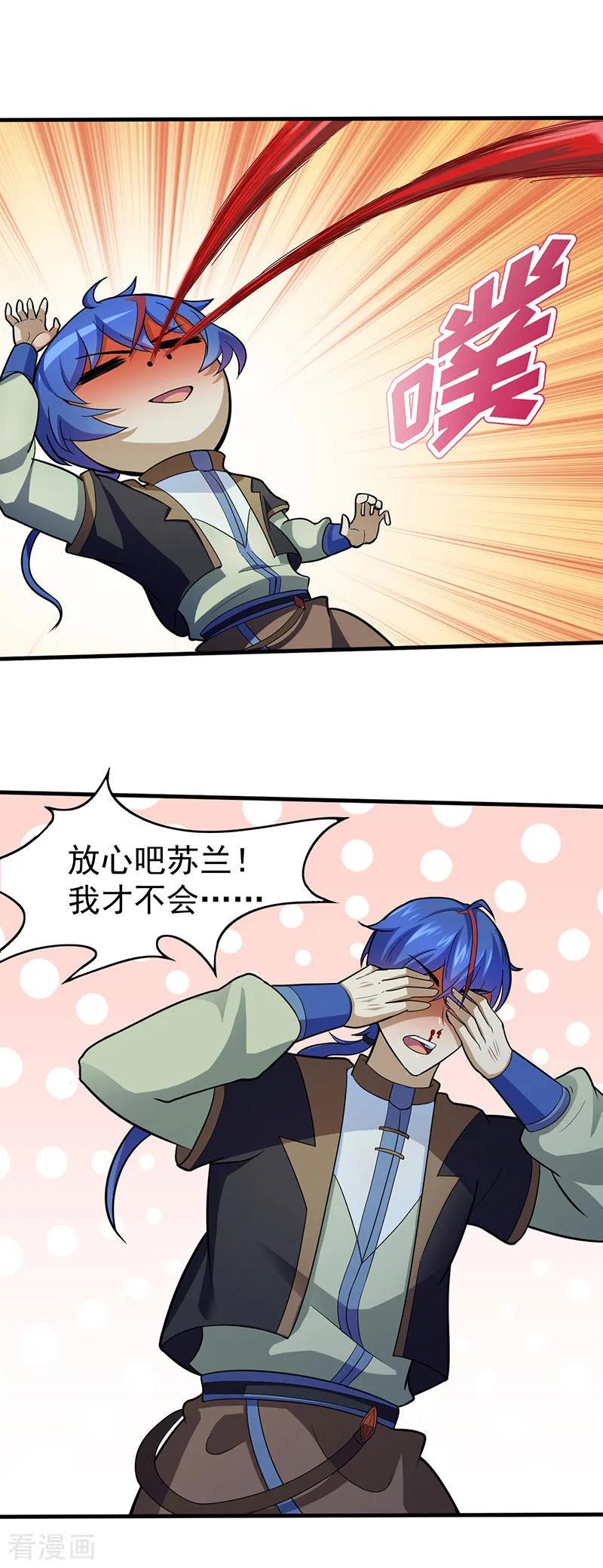 《武道独尊》第106话 险象环生 第20页