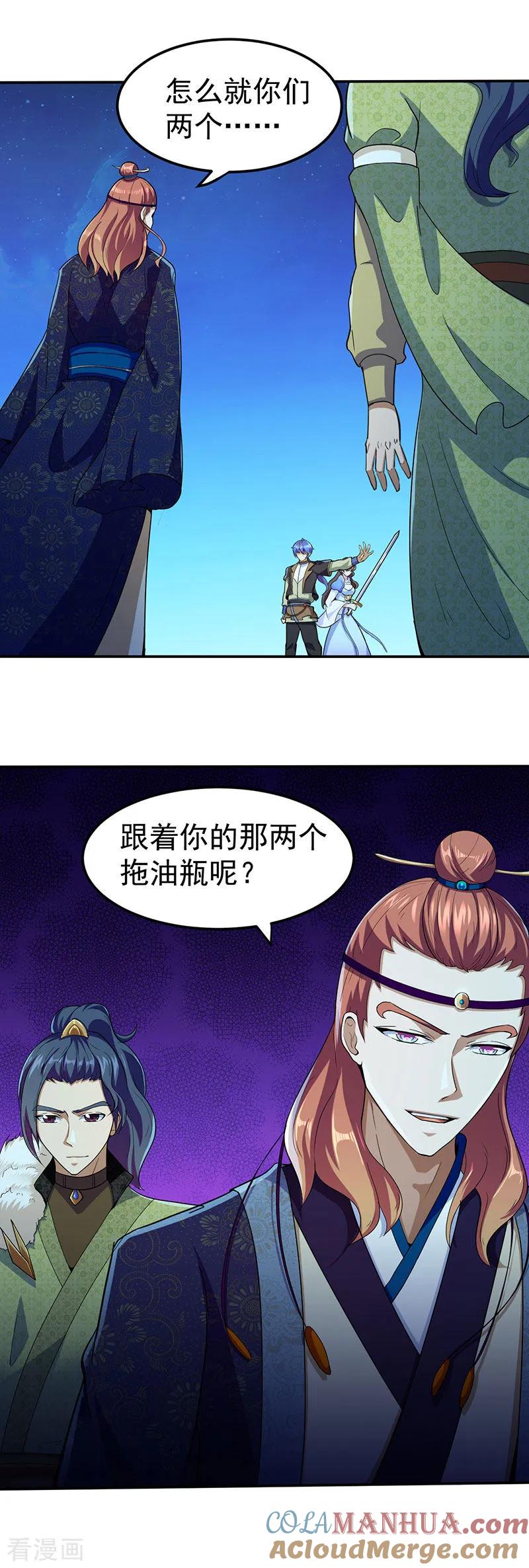 《武道独尊》第106话 险象环生 第5页