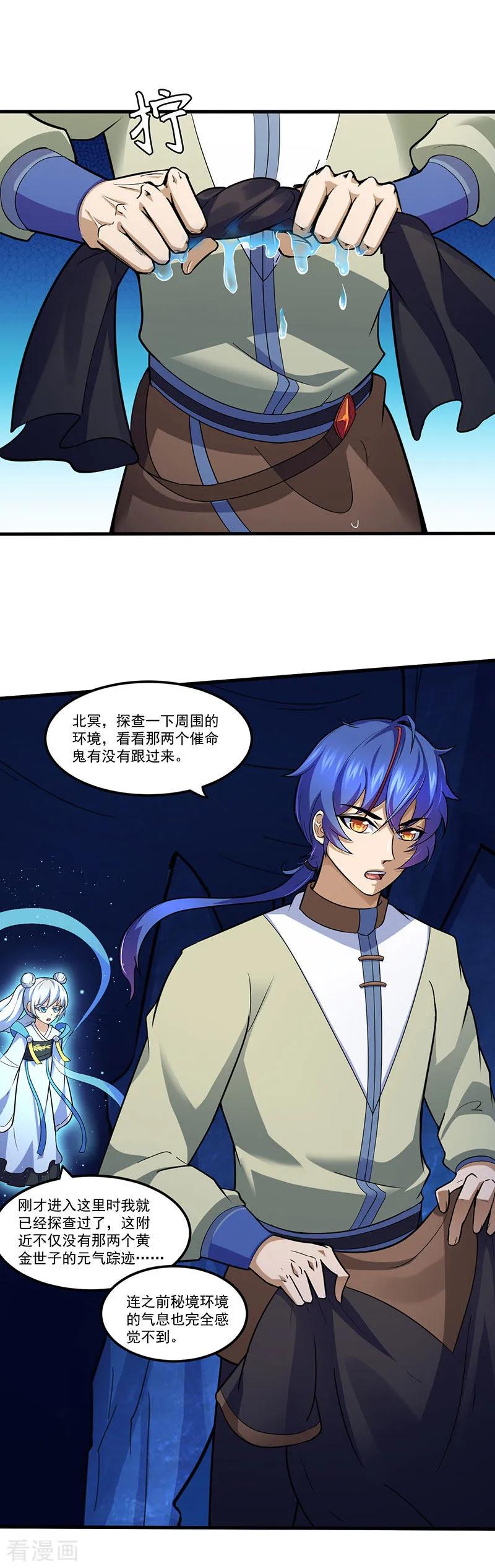 《武道独尊》第107话 玄天圣晶 第2页