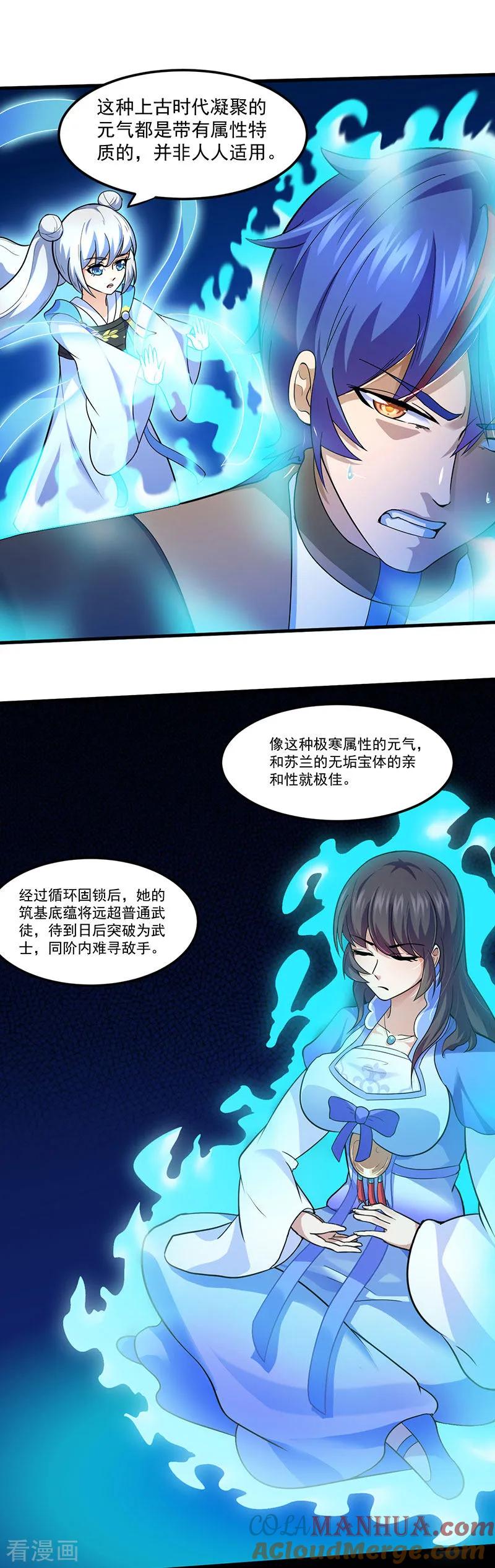 《武道独尊》第107话 玄天圣晶 第17页