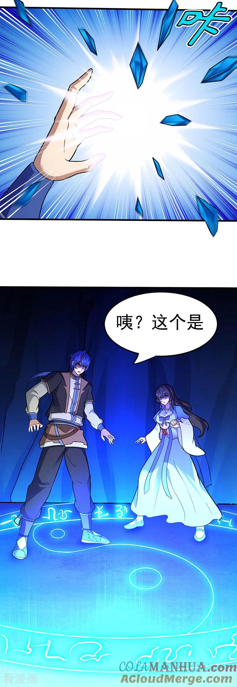 《武道独尊》第107话 玄天圣晶 第21页