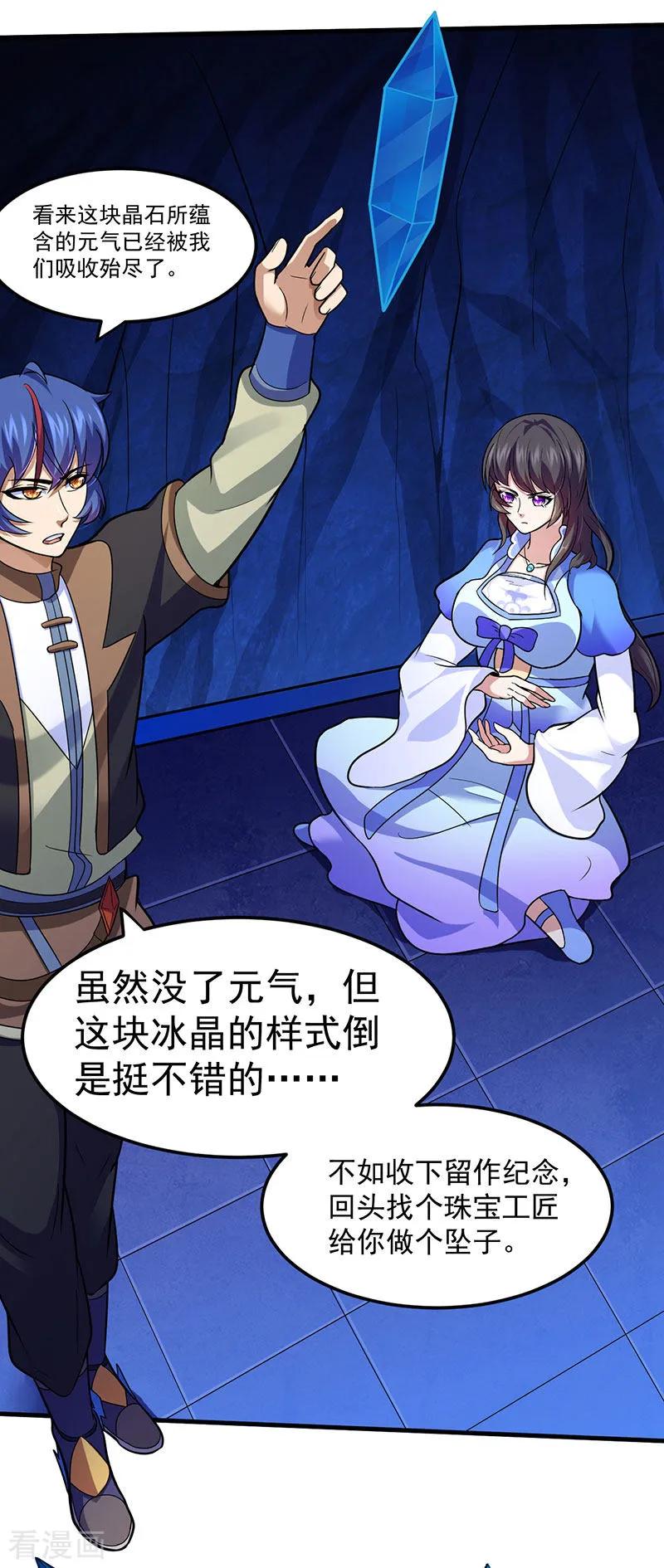 《武道独尊》第107话 玄天圣晶 第20页