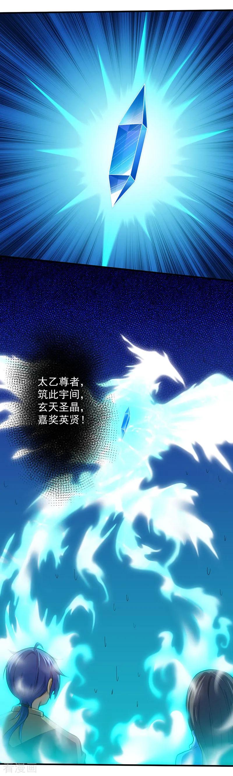 《武道独尊》第107话 玄天圣晶 第14页