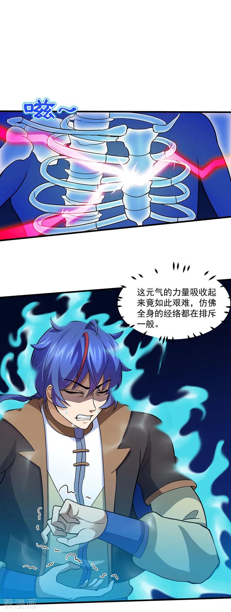 《武道独尊》第107话 玄天圣晶 第16页