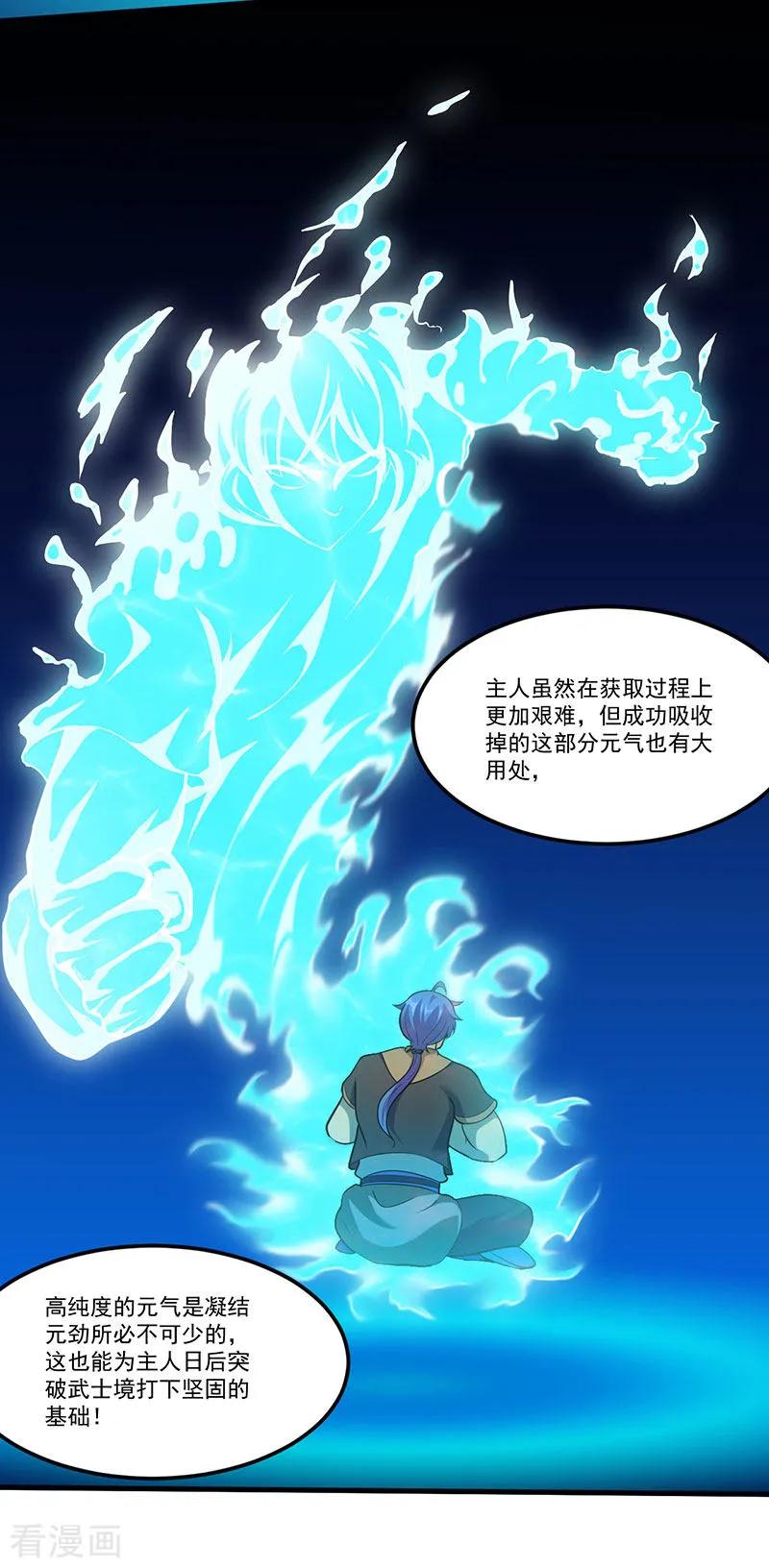《武道独尊》第107话 玄天圣晶 第18页