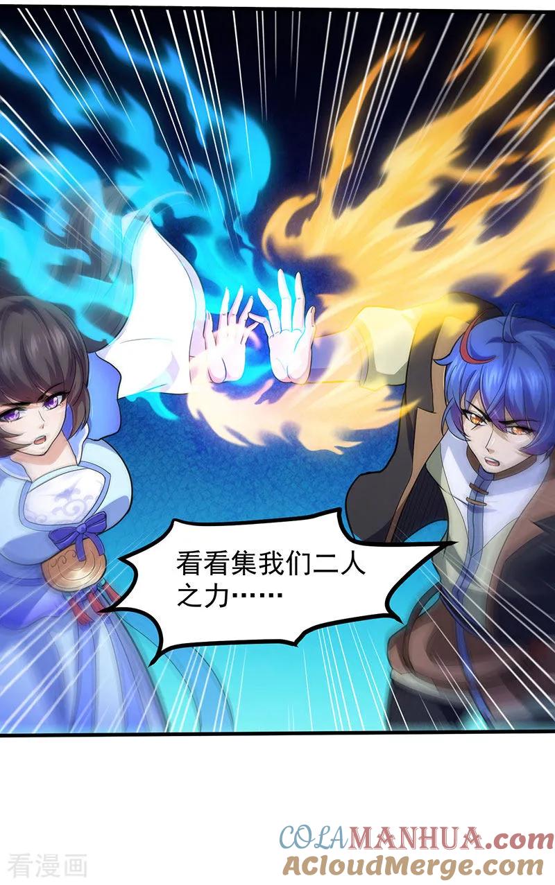 《武道独尊》第107话 玄天圣晶 第11页