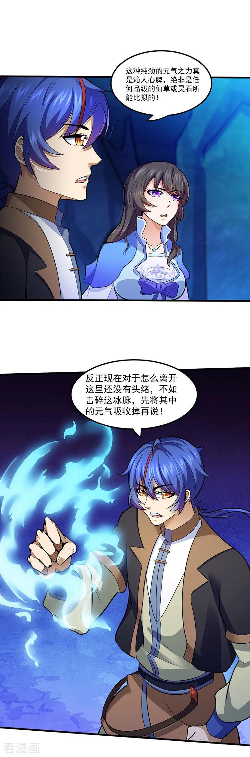 《武道独尊》第107话 玄天圣晶 第6页