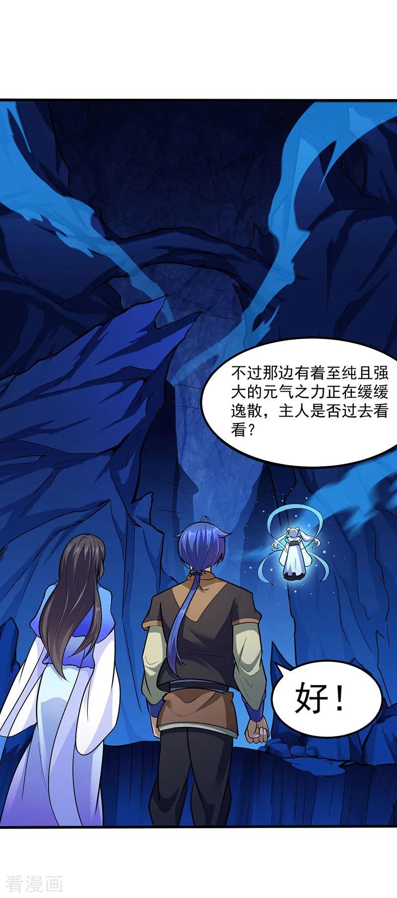 《武道独尊》第107话 玄天圣晶 第4页
