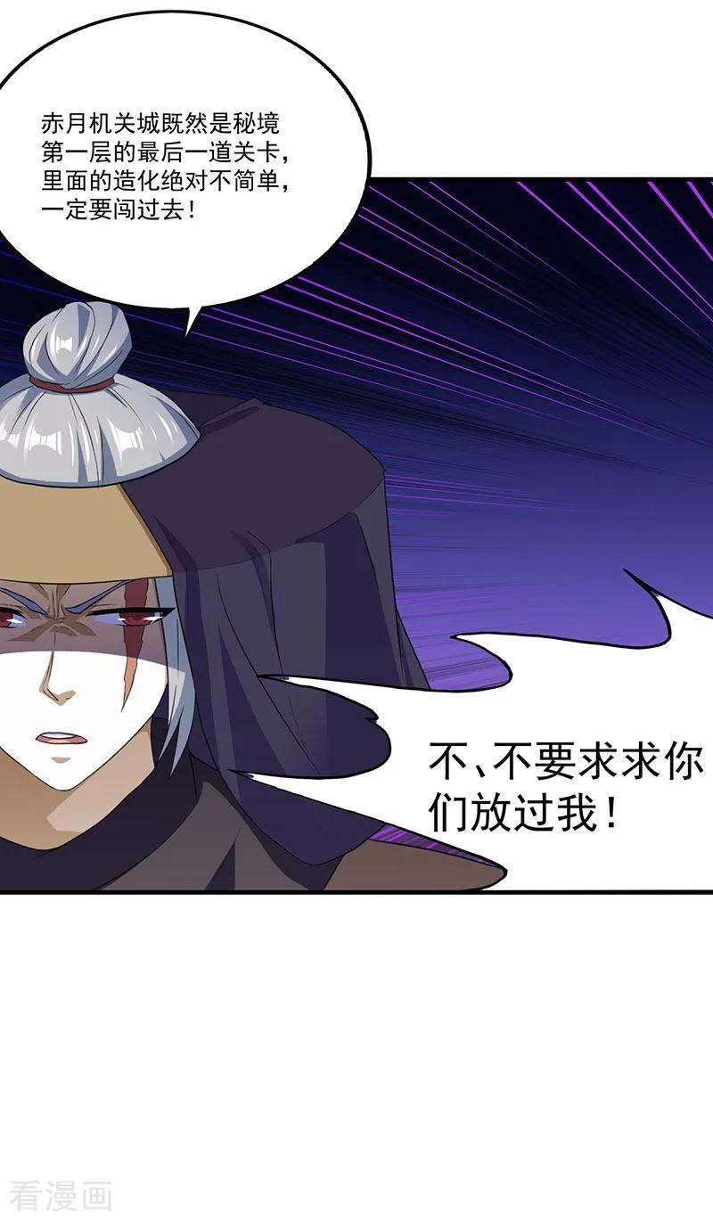 《武道独尊》第108话 赤月机关城 第3页