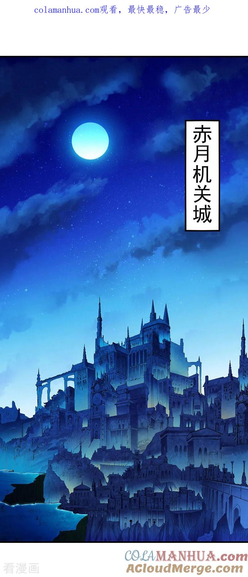 《武道独尊》第108话 赤月机关城 第1页