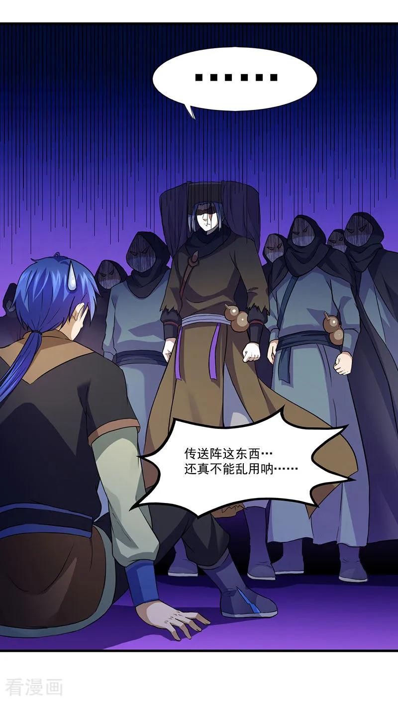 《武道独尊》第108话 赤月机关城 第15页