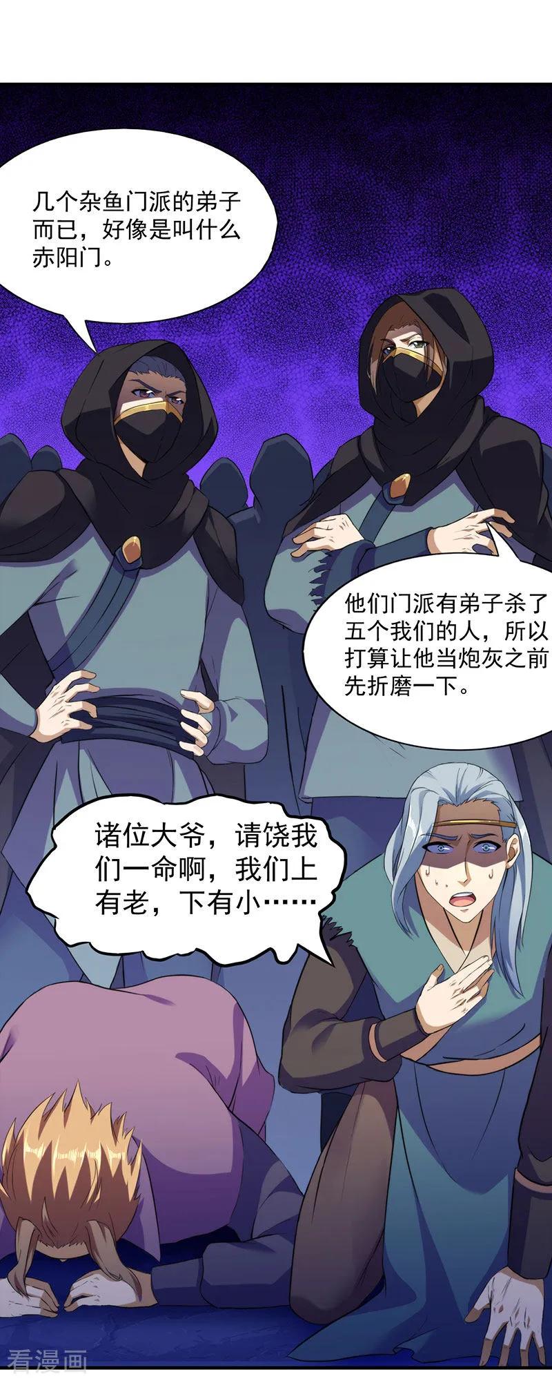 《武道独尊》第108话 赤月机关城 第5页