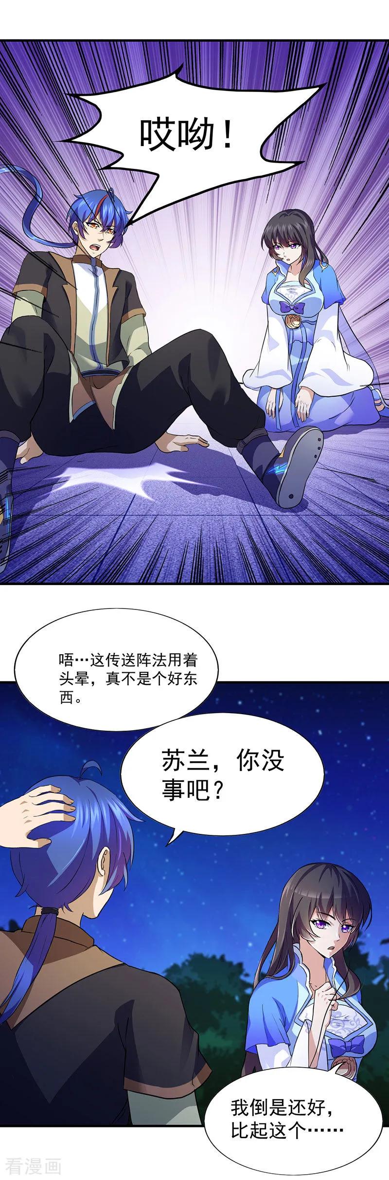 《武道独尊》第108话 赤月机关城 第13页