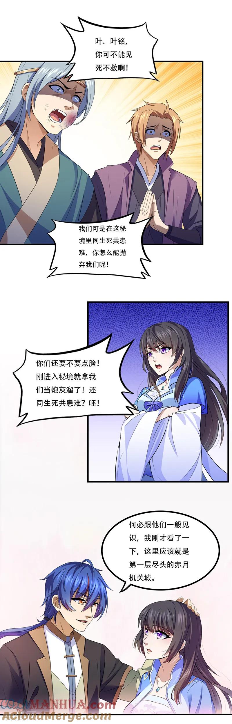 《武道独尊》第109话 别挡本公主的道！ 第2页