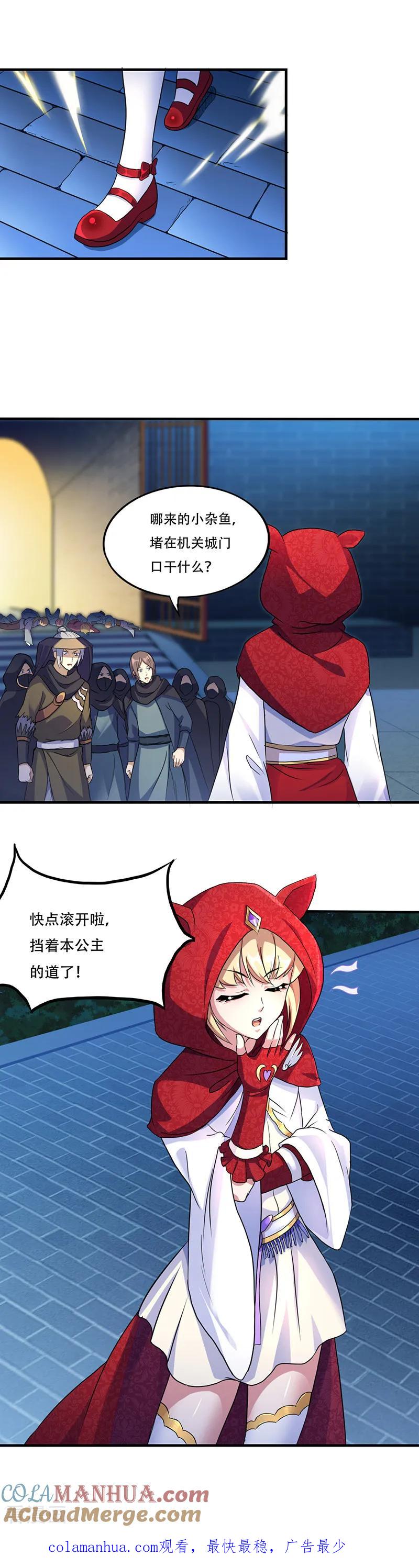 《武道独尊》第109话 别挡本公主的道！ 第14页
