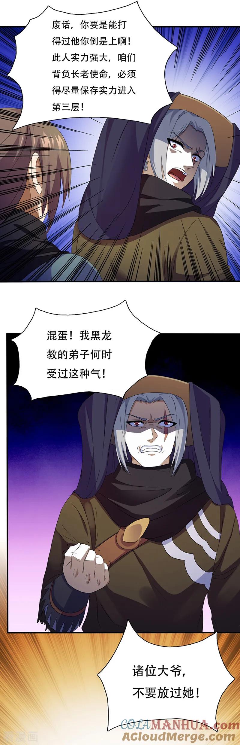 《武道独尊》第109话 别挡本公主的道！ 第6页