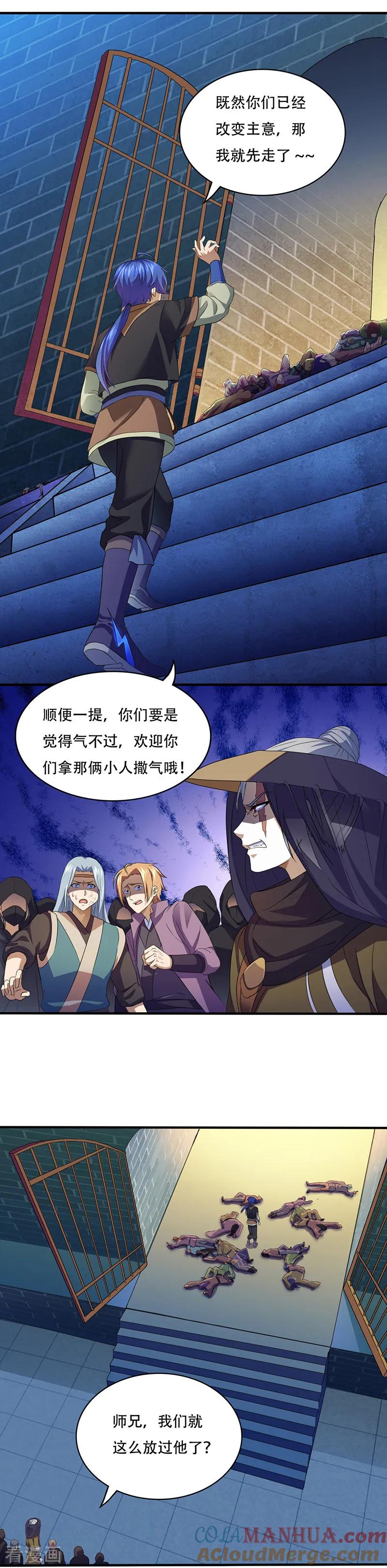 《武道独尊》第109话 别挡本公主的道！ 第5页