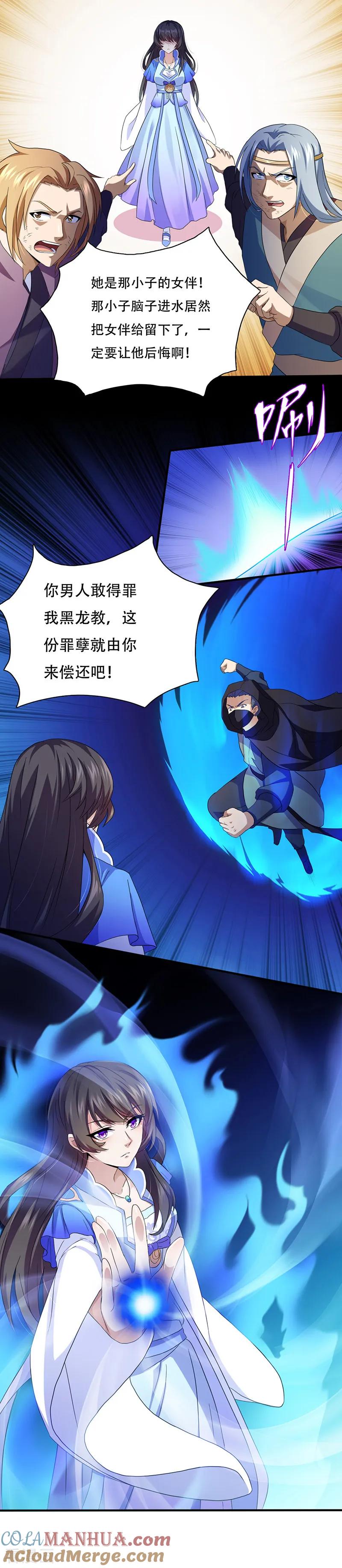 《武道独尊》第109话 别挡本公主的道！ 第7页
