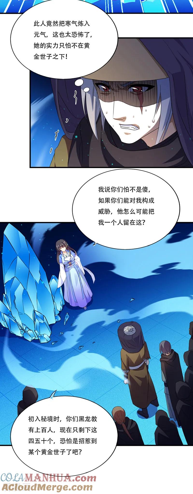 《武道独尊》第109话 别挡本公主的道！ 第9页
