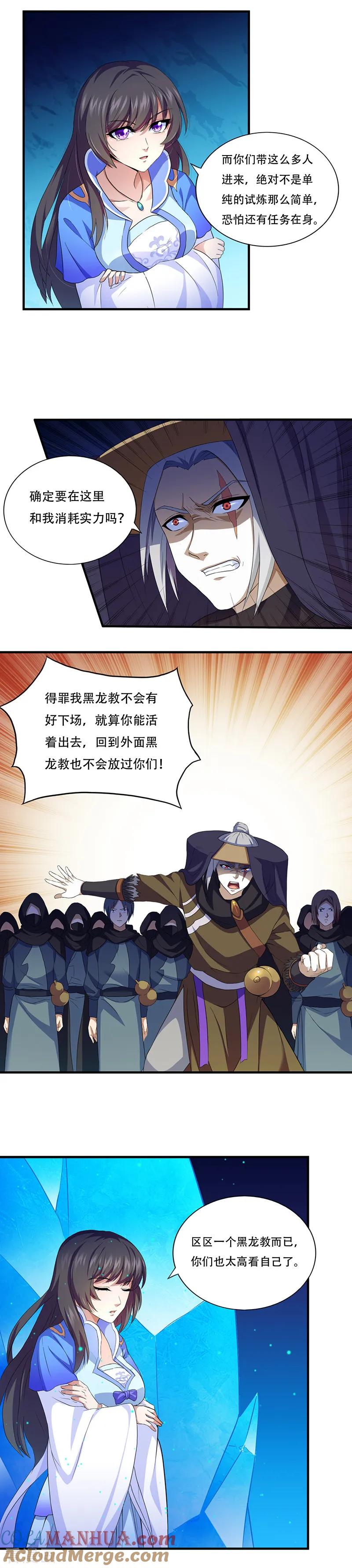 《武道独尊》第109话 别挡本公主的道！ 第10页