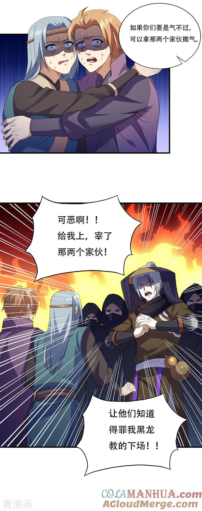 《武道独尊》第109话 别挡本公主的道！ 第11页