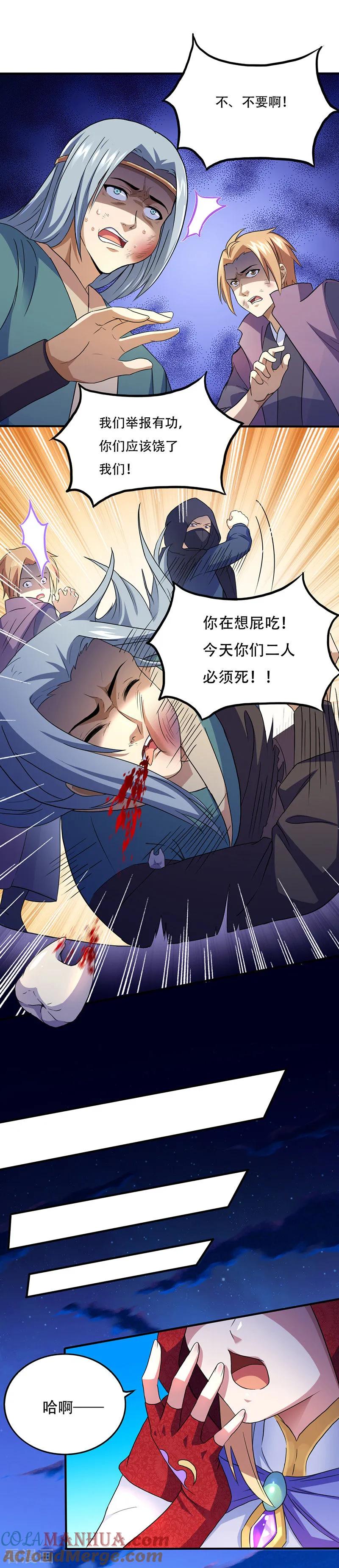 《武道独尊》第109话 别挡本公主的道！ 第12页