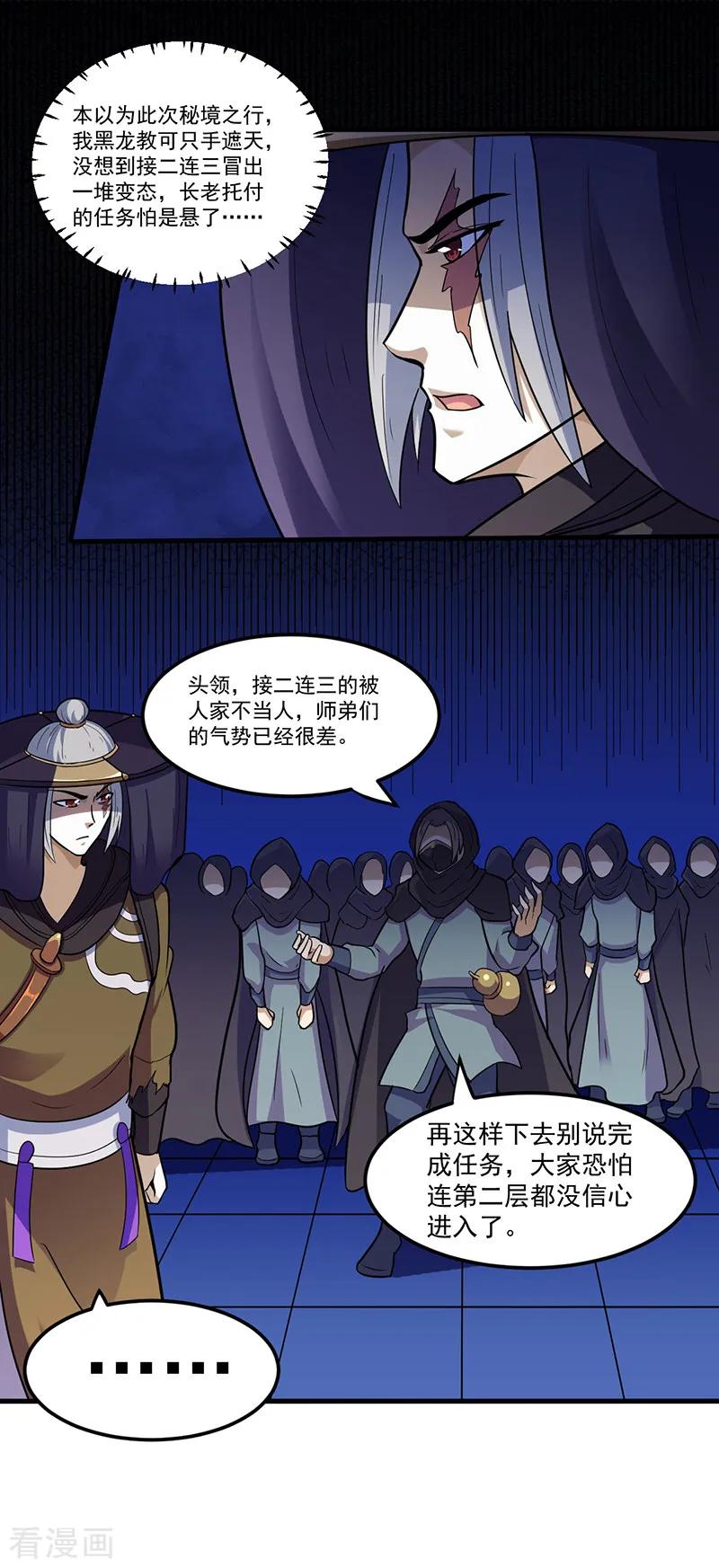 《武道独尊》第110话 都是变态！ 第14页