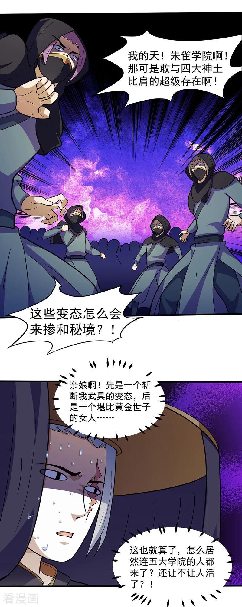 《武道独尊》第110话 都是变态！ 第8页
