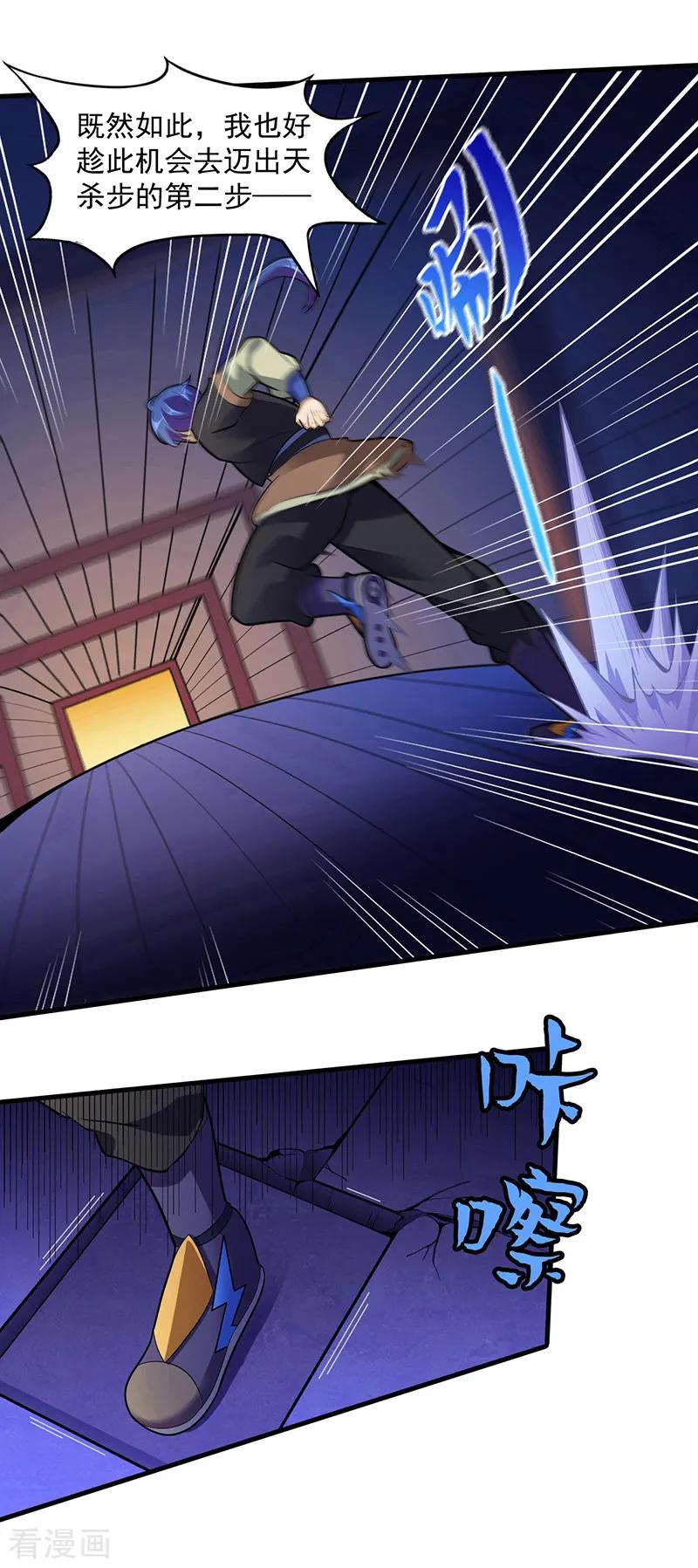 《武道独尊》第110话 都是变态！ 第22页