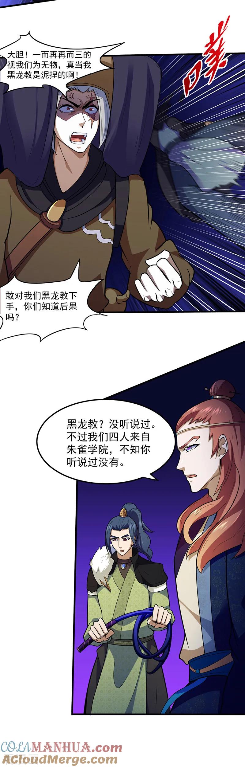 《武道独尊》第110话 都是变态！ 第7页