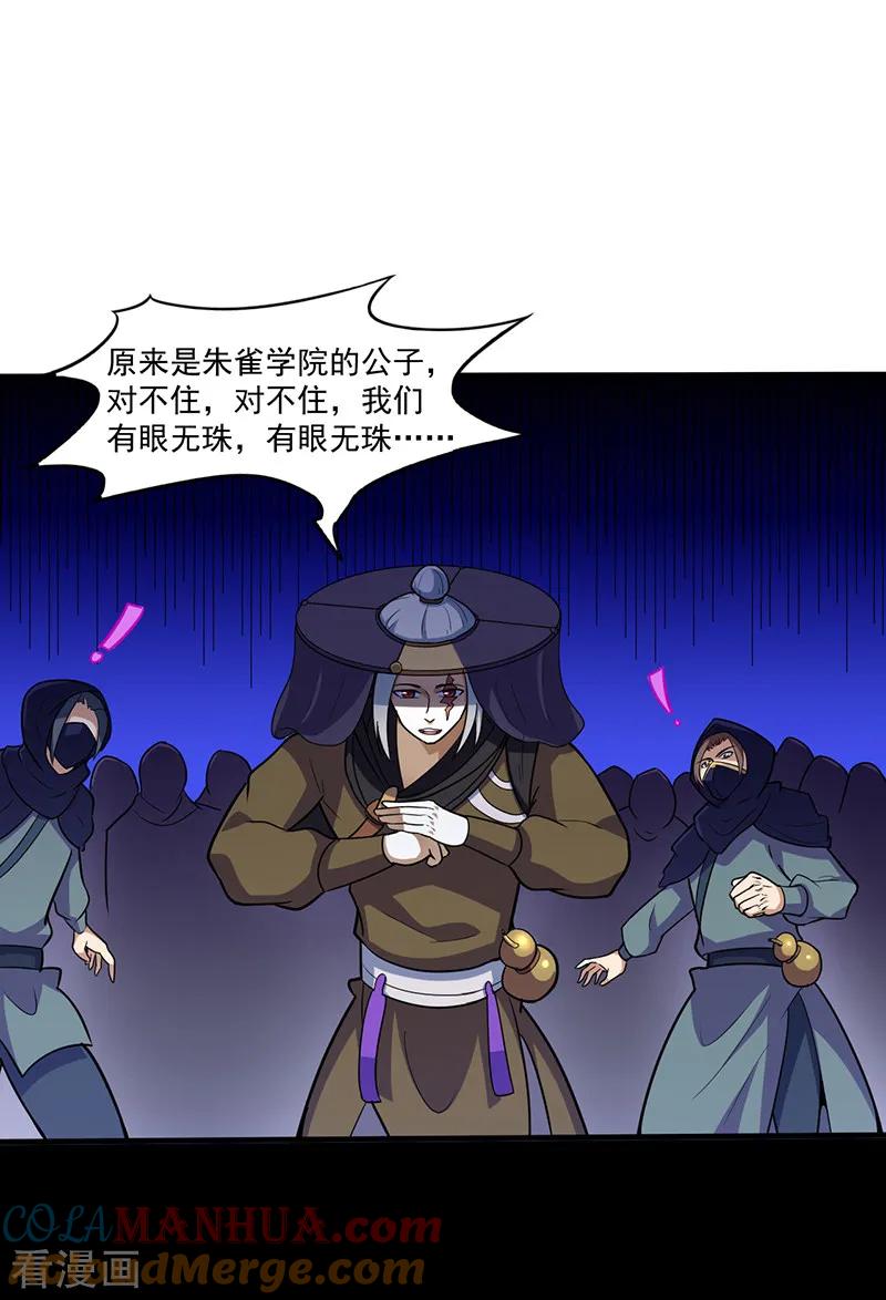 《武道独尊》第110话 都是变态！ 第9页
