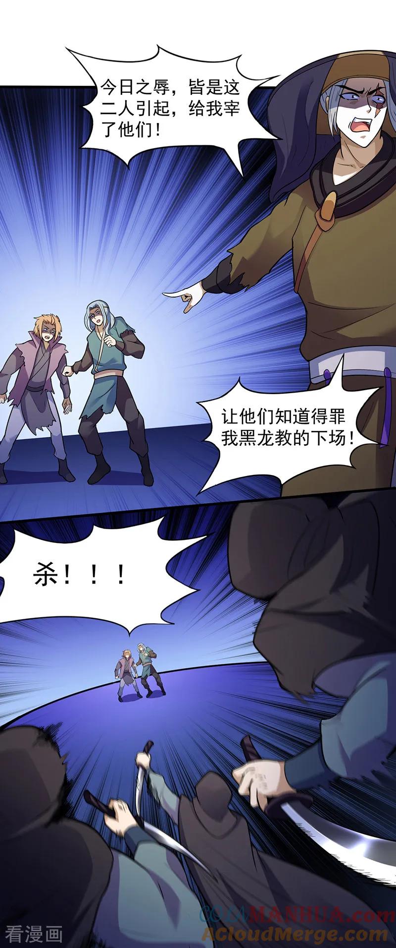 《武道独尊》第110话 都是变态！ 第15页