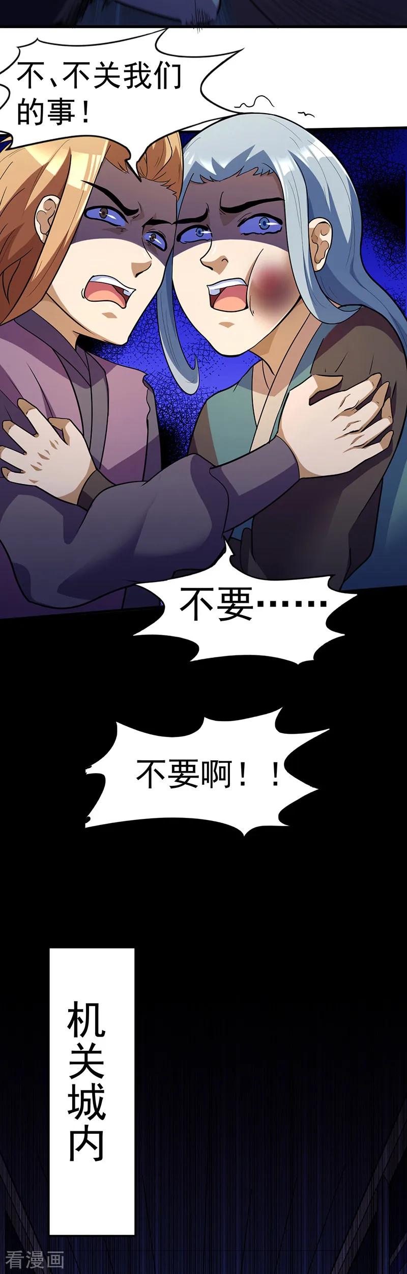《武道独尊》第110话 都是变态！ 第16页