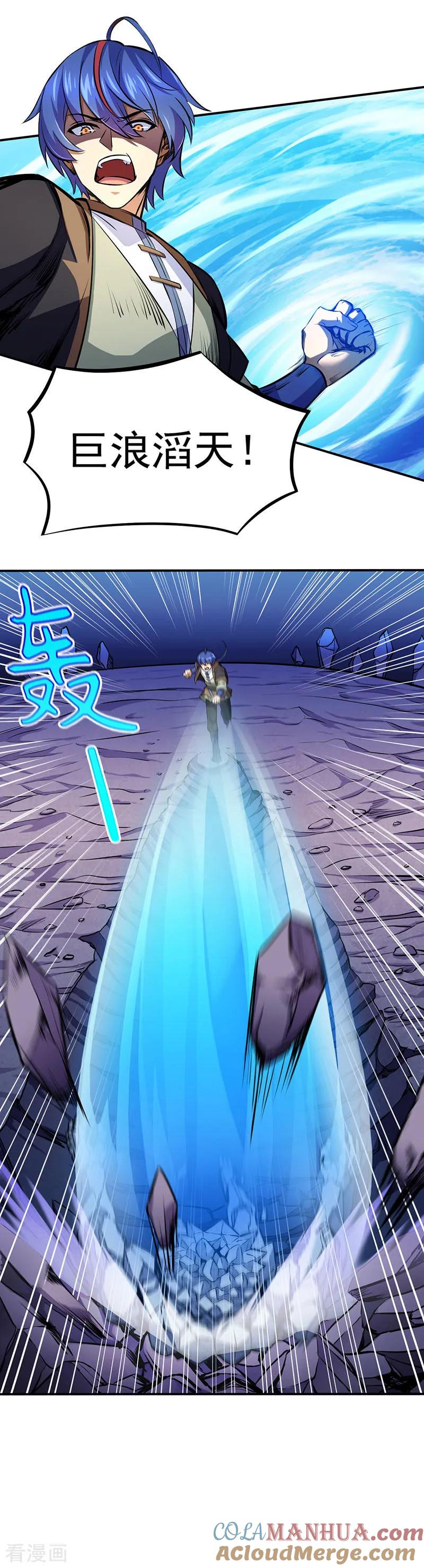 《武道独尊》第111话 幻步，神演术 第17页