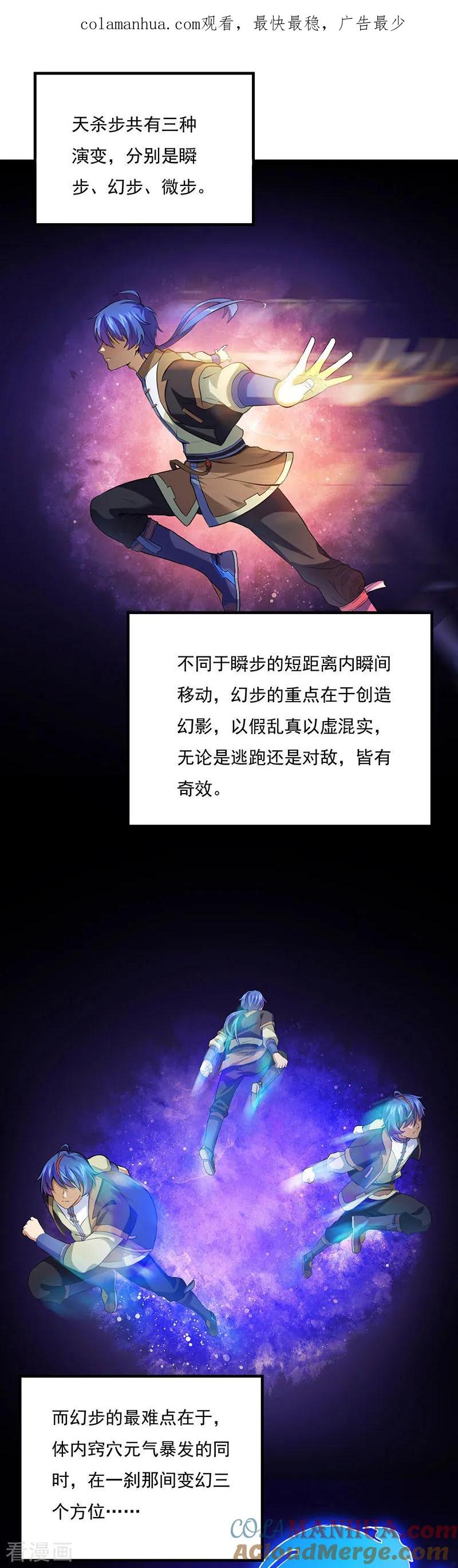《武道独尊》第111话 幻步，神演术 第1页