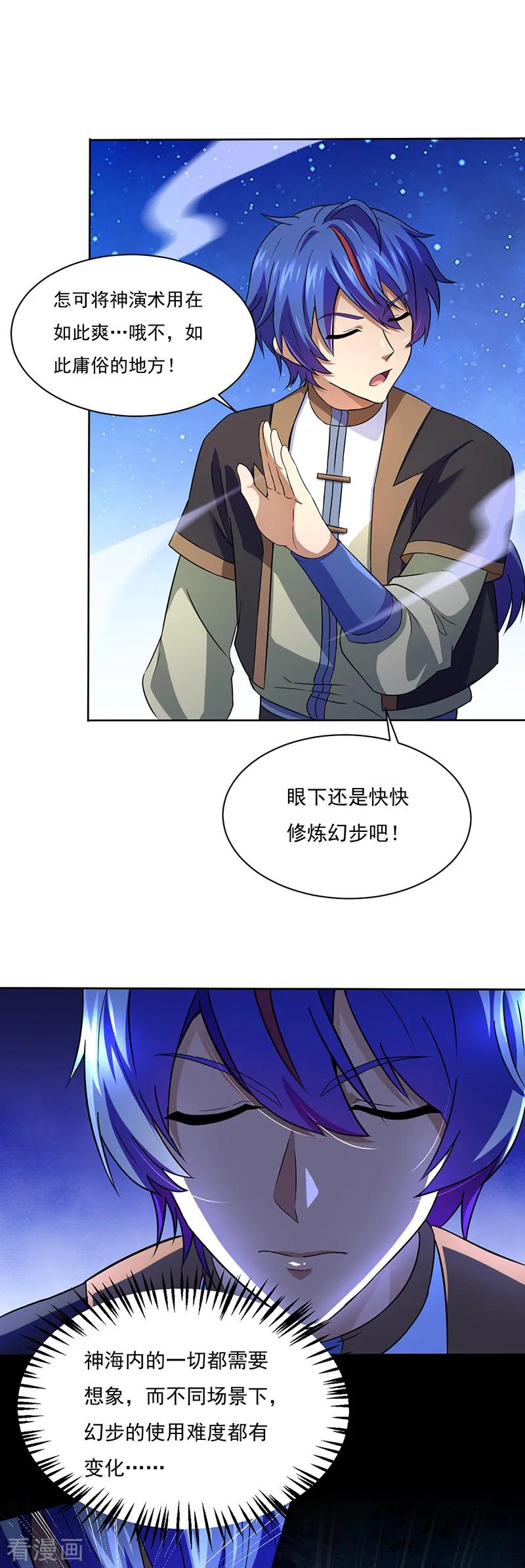 《武道独尊》第111话 幻步，神演术 第10页