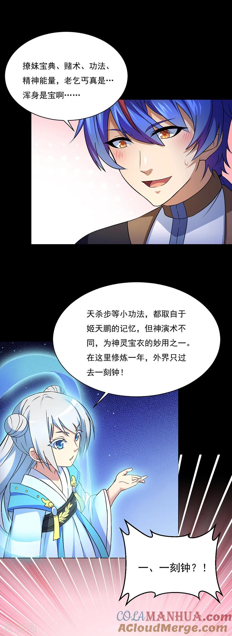《武道独尊》第111话 幻步，神演术 第7页