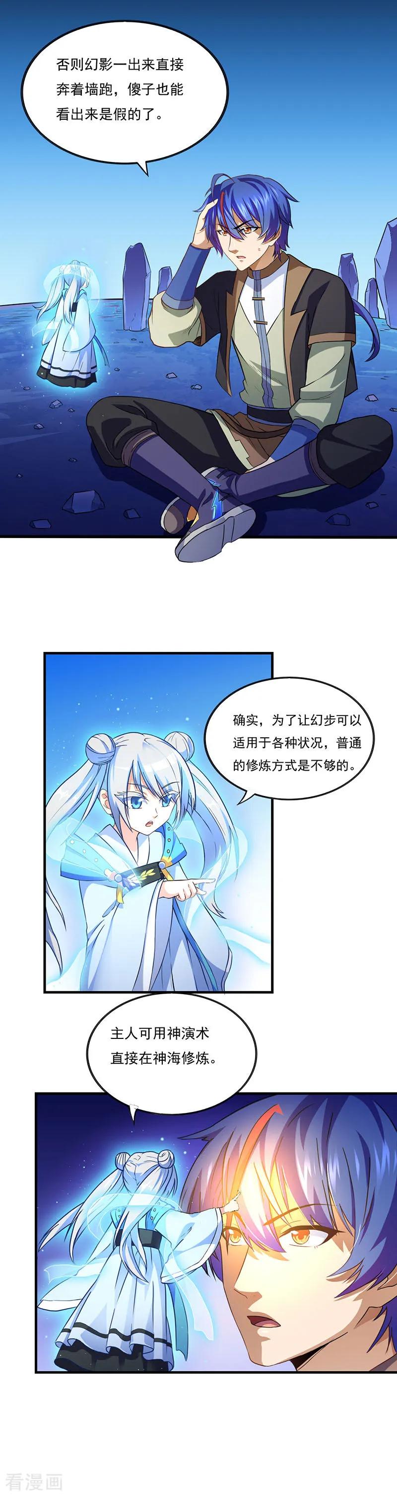 《武道独尊》第111话 幻步，神演术 第4页