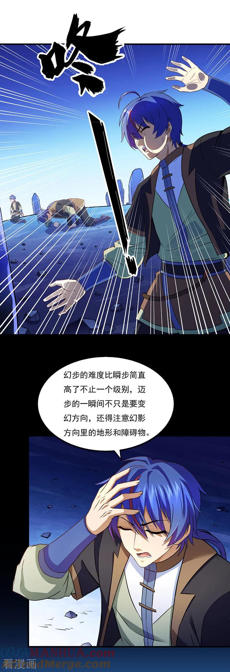 《武道独尊》第111话 幻步，神演术 第3页