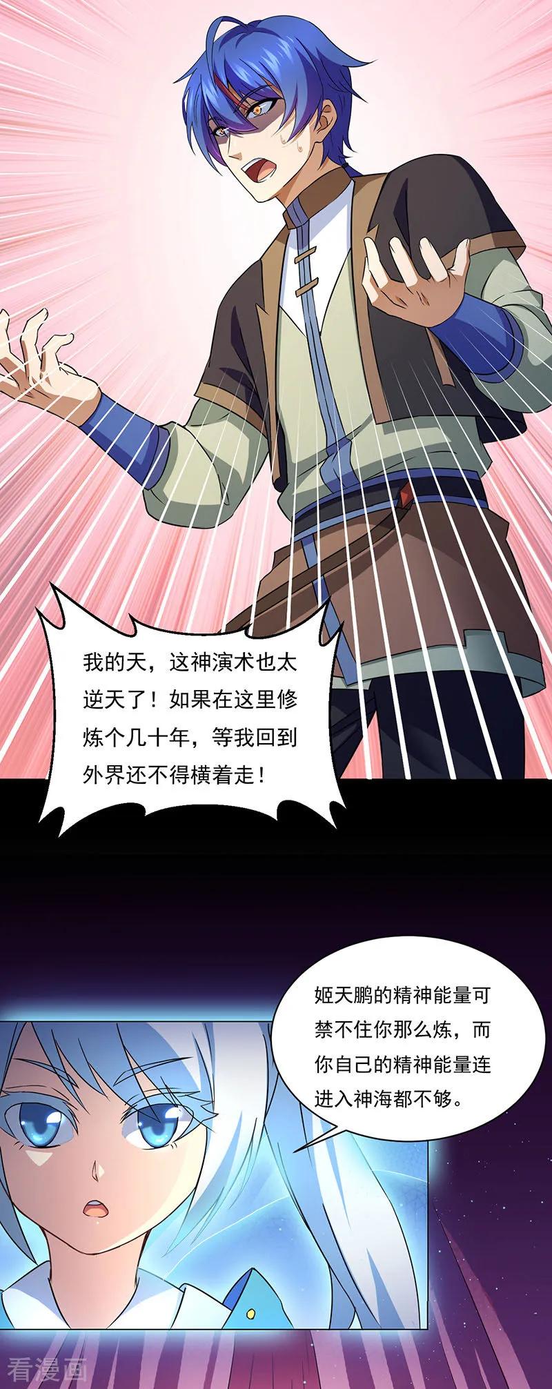 《武道独尊》第111话 幻步，神演术 第8页