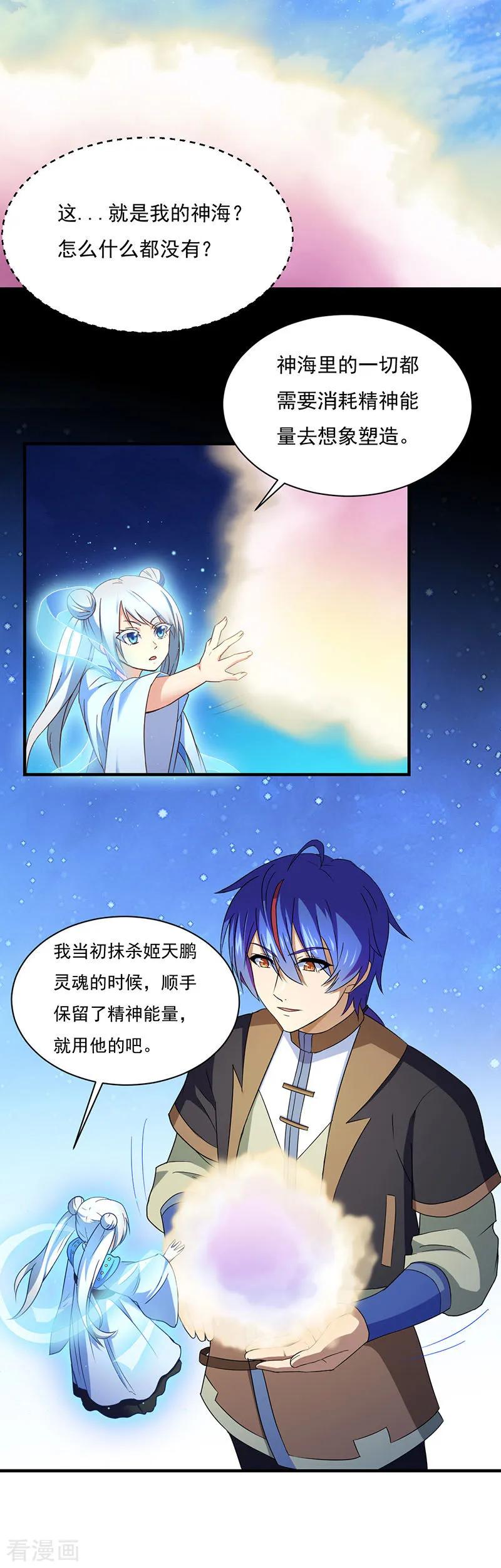 《武道独尊》第111话 幻步，神演术 第6页