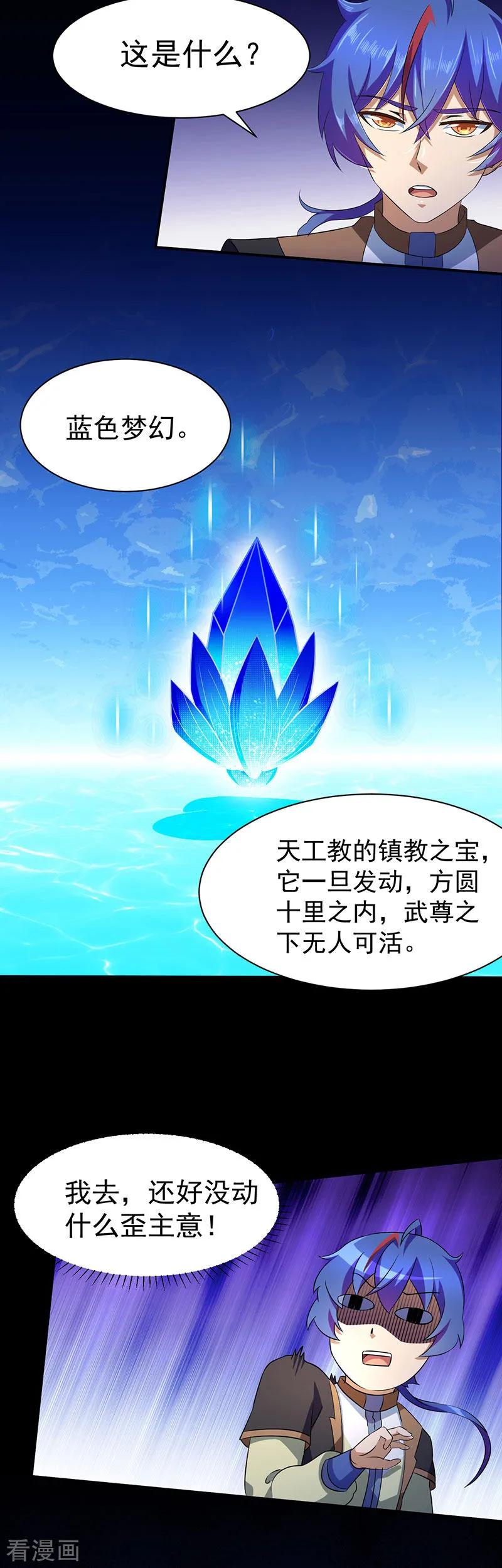 《武道独尊》第112话 没一个好惹的 第18页